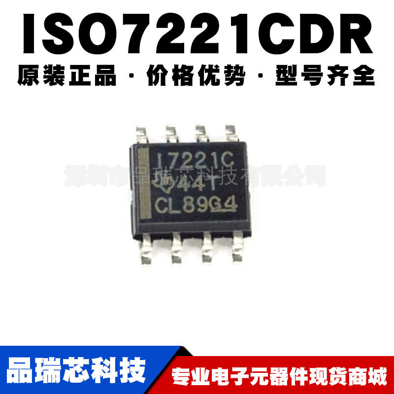 ISO7221CDR ISO7221C 丝印I7221C SOP-8 数字隔离器提供BOM配单