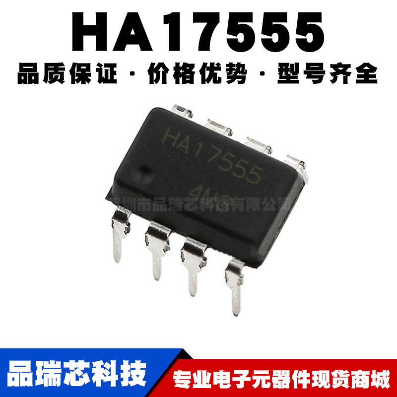 HA17555 HA17555A精密定时器时基电路集成块直插DIP8全新现货