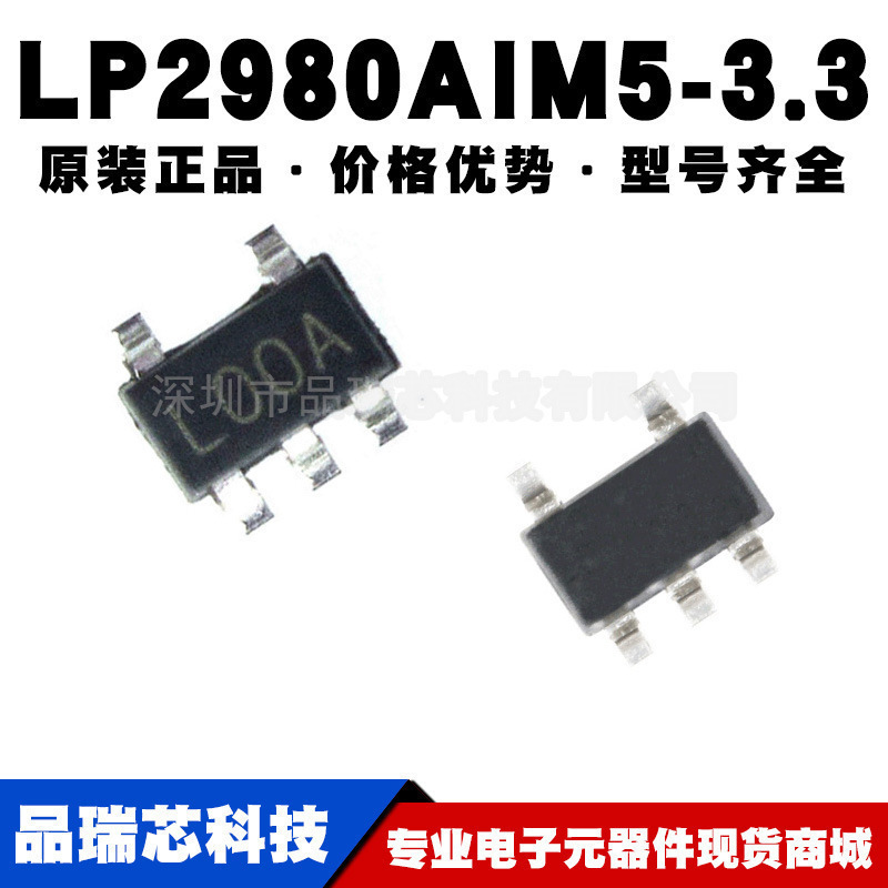 LP2980AIM5X-3.3/NOPB SOT23-5 丝印L00A 低压差稳压芯片原装正品