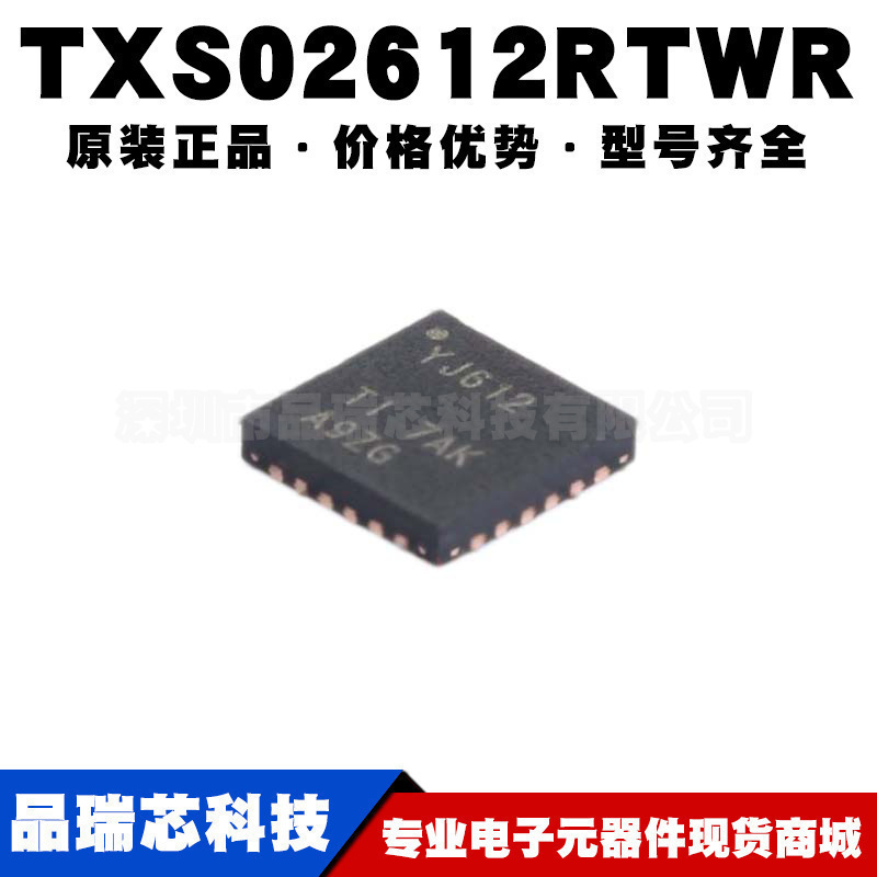 TXS02612RTWR WQFN-24 丝印YJ612 SDIO端口扩展器芯片提供BOM配单