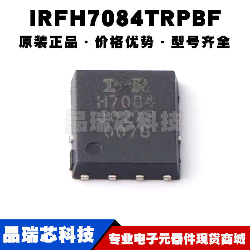 IRFH7084TRPBF TDSON-8 丝印H7084 N沟道 40V 100A MOS管全新原装