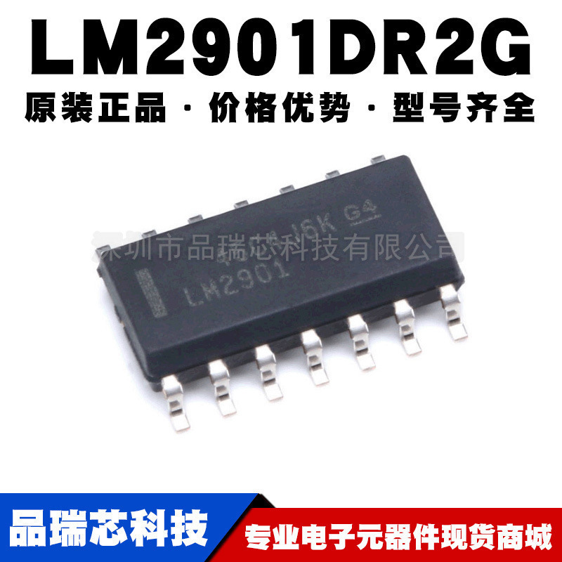 LM2901DR2G LM2901 贴片SOP-14 模拟比较器芯片提供BOM配单原装