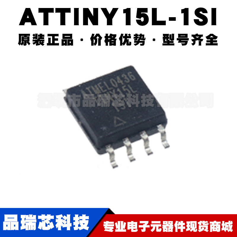ATTINY15L-1SI 贴片SOP-8 8位单片机 微控制器芯片IC 提供BOM配单