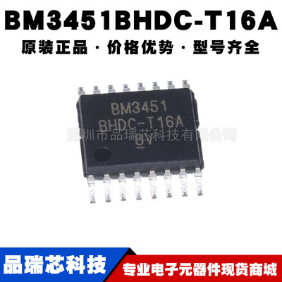 BM3451BHDC-T16A 封装TSSOP16 可充电锂电保护IC芯片 提供BOM配单
