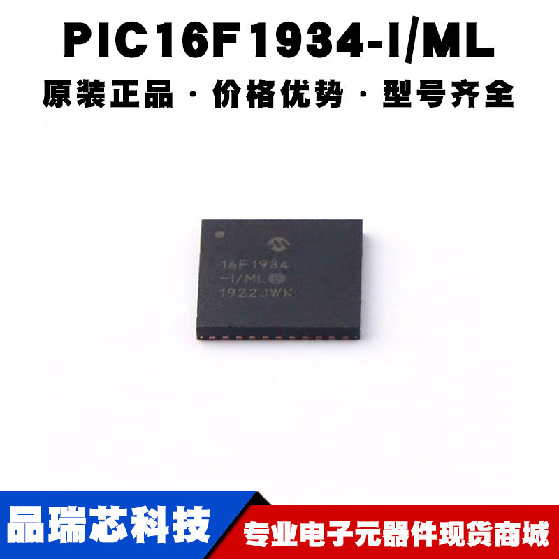 PIC16F1934-I/ML QFN44 8位微控制器集成IC闪存单片机芯片BOM配单