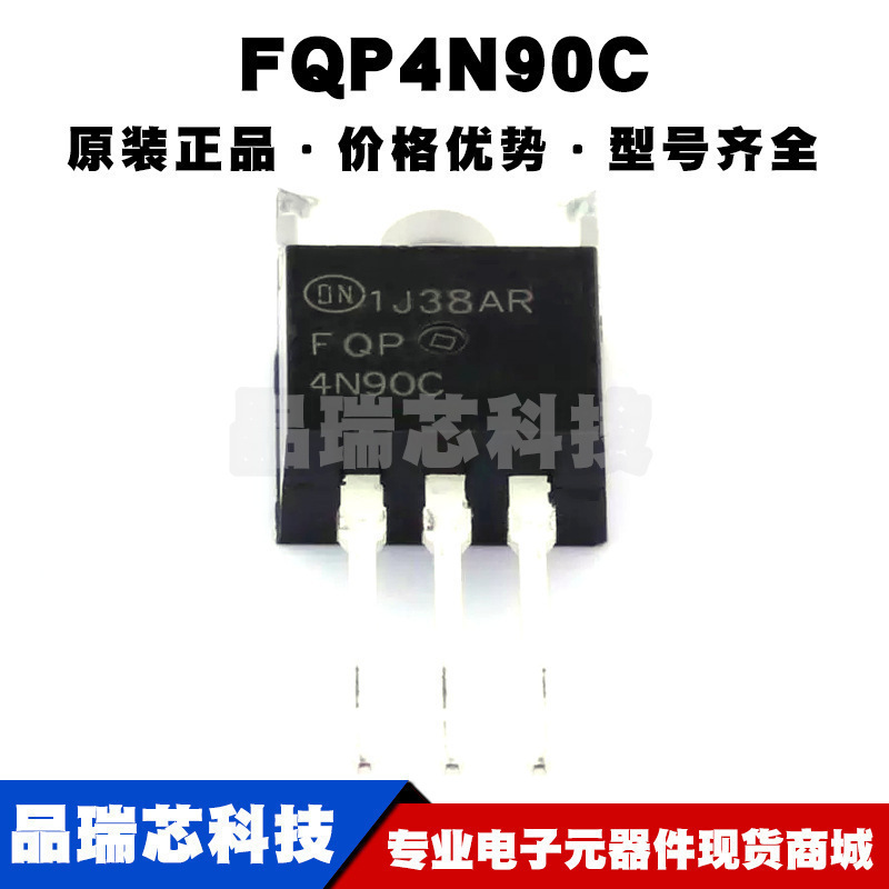 FQP4N90C TO-220 N沟道 耐压:900V 电流:4A MOS场效应管 全新原装