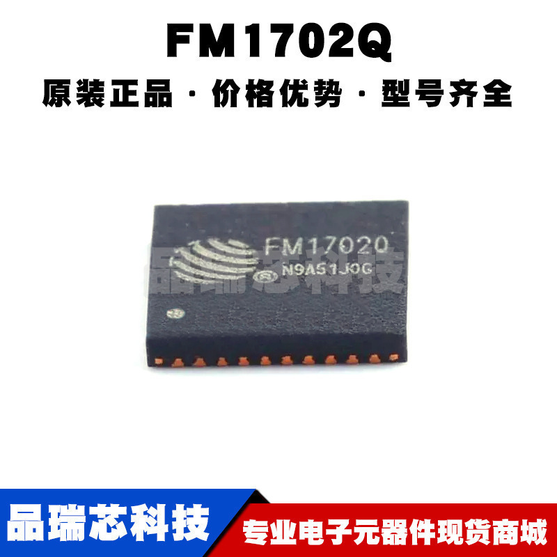 FM1702Q QFN40 基于ISO14443标准的系列非接触卡读卡机专用芯片