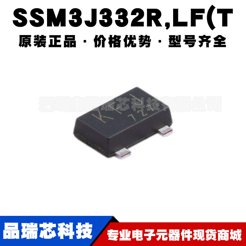 SSM3J332R SOT23 丝印KFJ 30V6A P沟道MOS场效应MOS管提供BOM配单