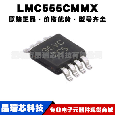LMC555CMMX 丝印ZC5 VSSOP8 低功耗定时器/时钟振荡器芯片 集成IC