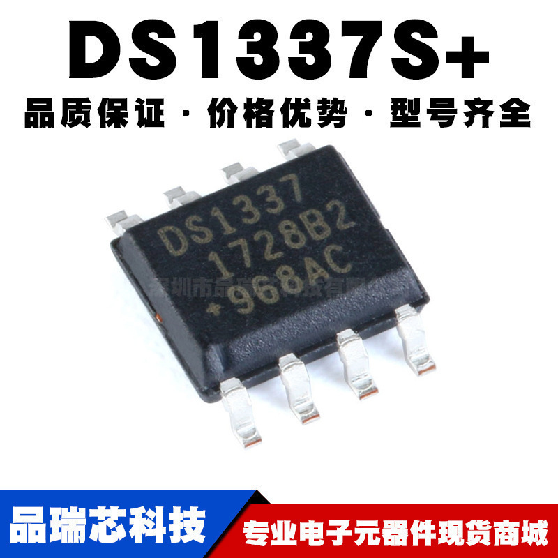 DS1337S+T&R SOIC-8 贴片实时时钟芯片 全新现货
