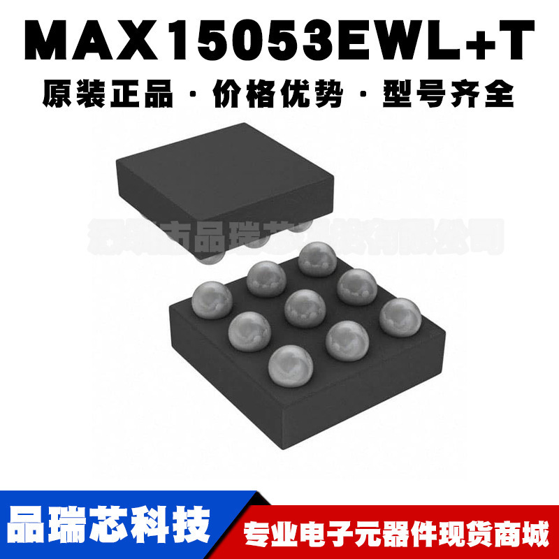 MAX15053EWL 丝印+AIJ WLP9 DCDC电源控制IC 集成芯片提供BOM配单