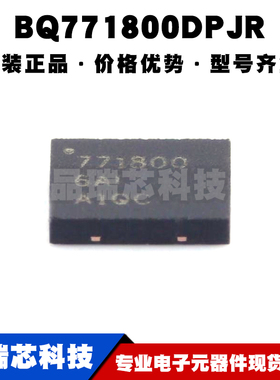 BQ771800DPJR DFN8 丝印771800 电器管理芯片IC 全新 提供BOM配单