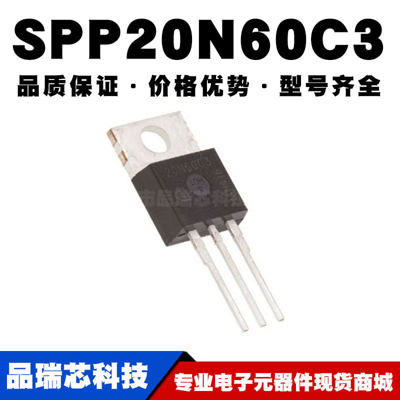 SPP20N60C3 TO220 N沟道 650V/20.7A 直插MOSFET 全新