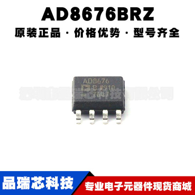 AD8676BRZ 封装SOIC8 双路通用运算放大器芯片IC 集成电路BOM配单