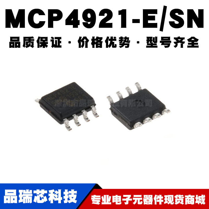 MCP4921-E/SN  SOP-8 贴片 全新模数转换器芯片IC 全新现货
