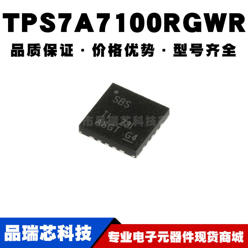 TPS7A7100RGWR VQFN-16 贴片 线性稳压器(LDO) 电源芯片 全新