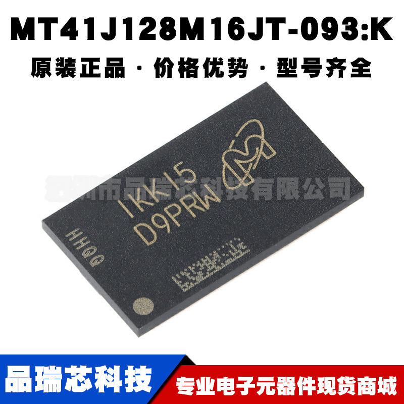 MT41J128M16JT-093:K 丝印D9PRW FBGA96 2GB DDR3 SDRAMN内存芯片