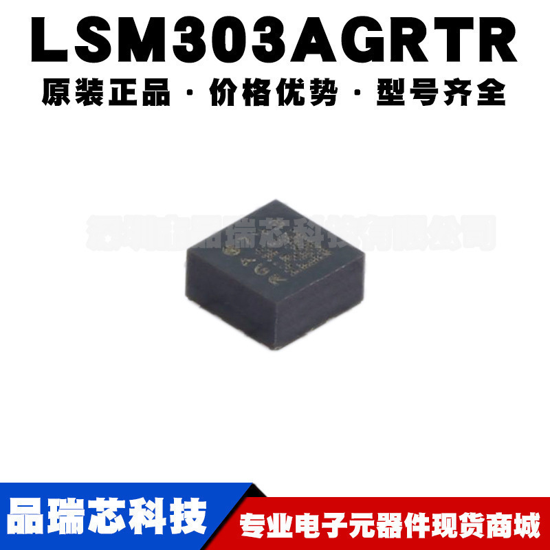 LSM303AGRTR 丝印AGR 03A LGA12 加速度运动传感器IC 提供BOM配单