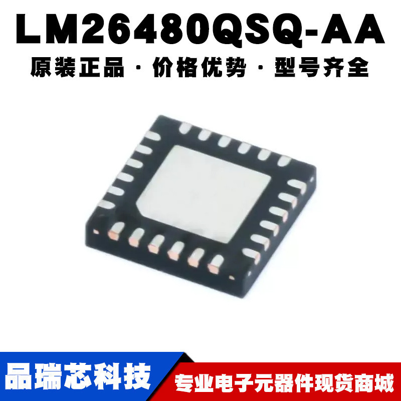 LM26480QSQ-AA QFN-24 专业电源管理(PMIC) 全新原装 提供BOM配单
