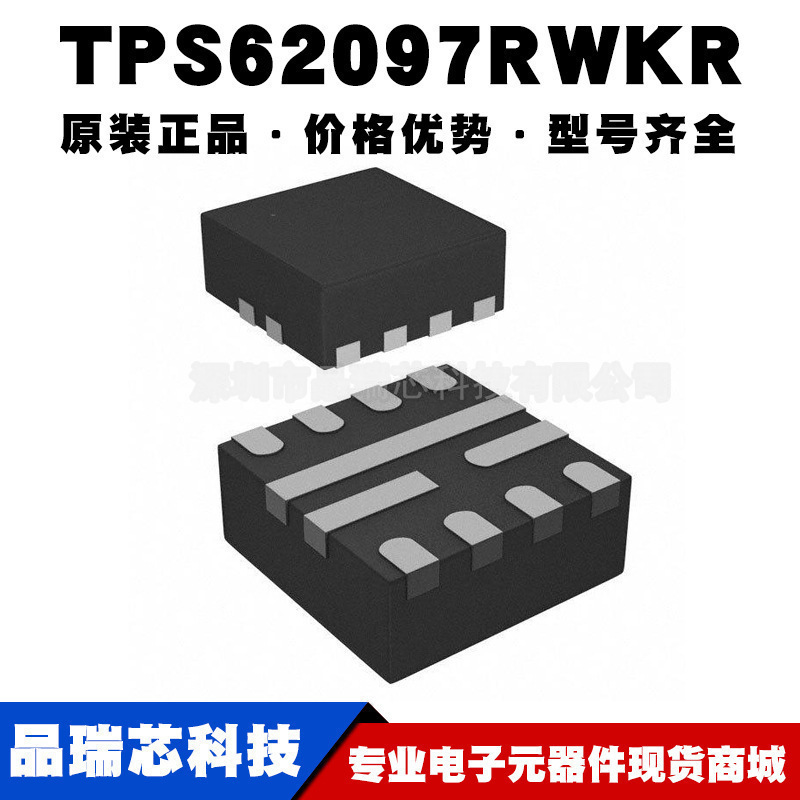 TPS62097RWKR 丝印ZFZ5 VQFN11 非隔离开关稳压器IC 提供BOM配单