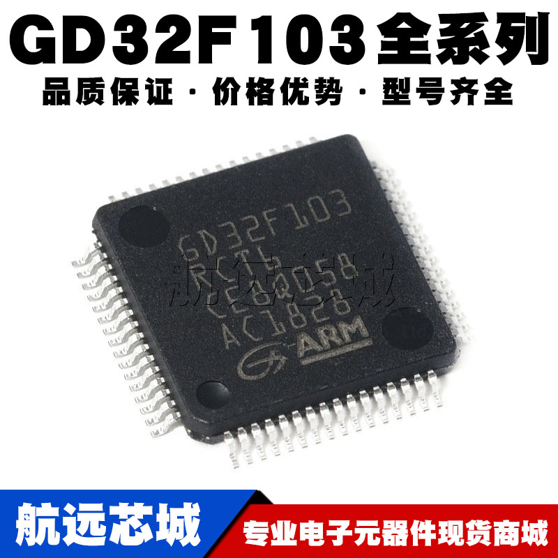 GD32F103RCT6 C8T6 VCT6 VET6 ZET6 CBT6 RET6 RBT6 单片机芯片IC