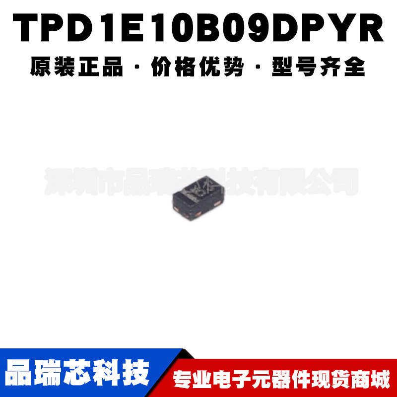 TPD1E10B09DPYR 封装X1SON2丝印A1/A2/A6/BJ ESD保护二极管可配单