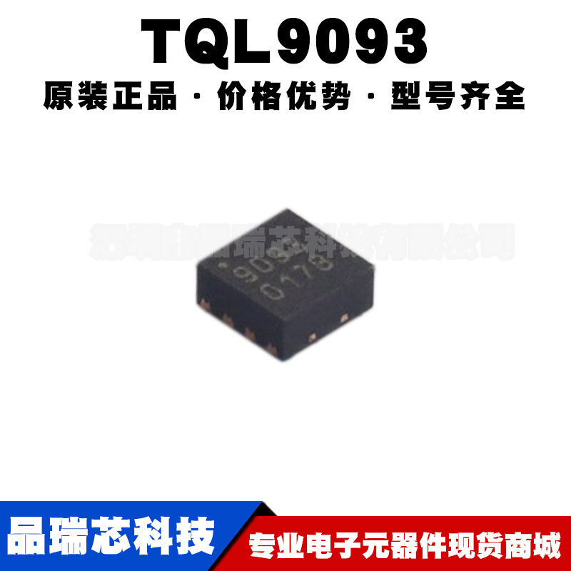 TQL9093 丝印9093 QFN8 600-4200MHz射频增益放大器IC提供BOM配单