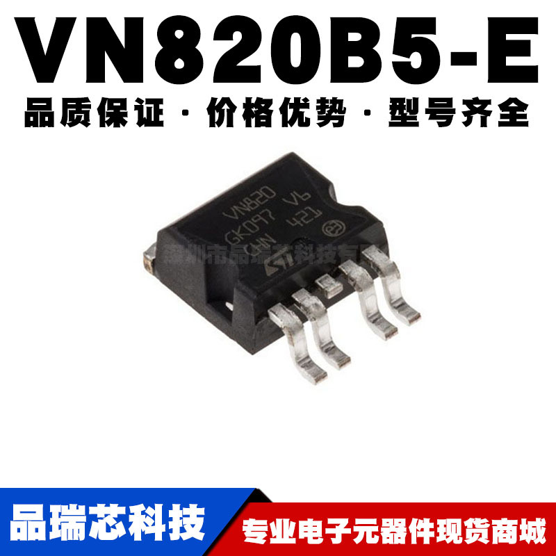 VN820B5TR-E TO-263-5 贴片 功率开关芯片 电源IC 全新现货