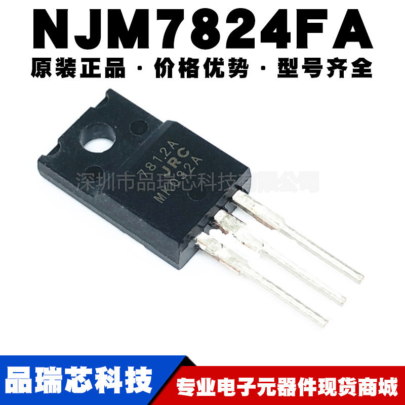 NJM7824FA TO220F 三端子正电压稳压器 音频功放24V 提供BOM配单