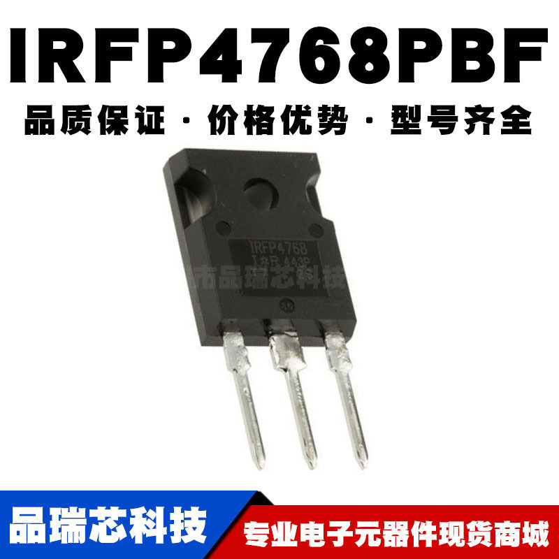 IRFP4768PBF TO-247 N沟道 250V/93A 直插MOSFET 全新