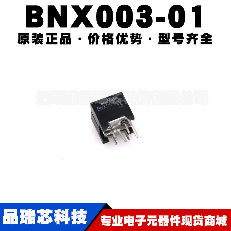 BNX003-01 DIP 150V10A 5MHz-1GHz 方块型EMI滤波器 提供BOM配单