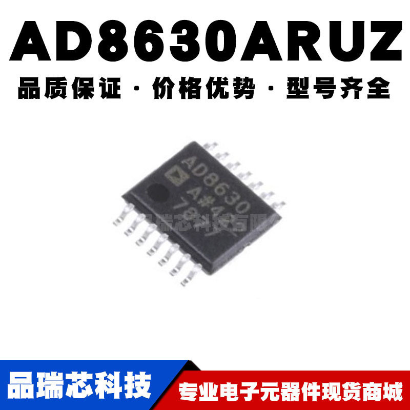 AD8630ARUZ TSSOP-14 贴片 精密运放 运算放大器芯片IC 全新