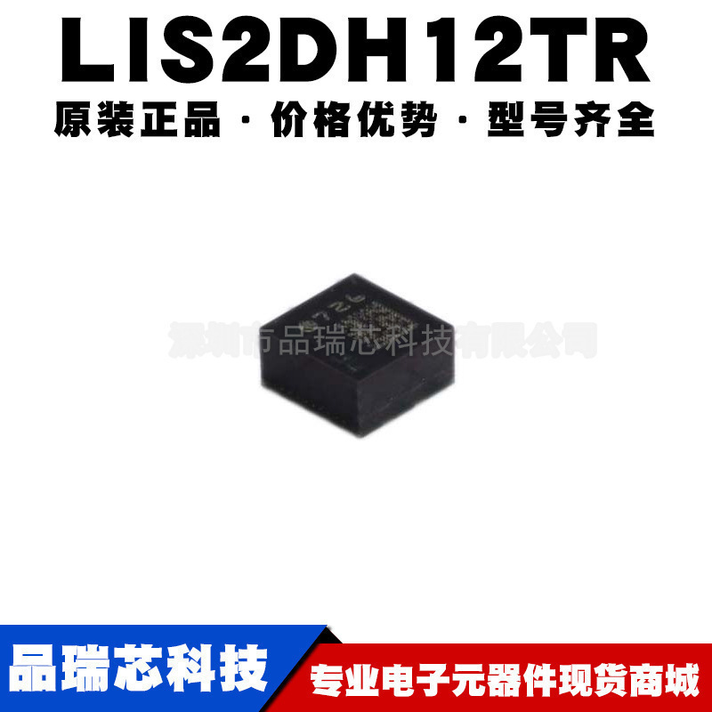 LIS2DH12TR 封装LGA12 3轴数字加速度传感器 可调带宽提供BOM配单