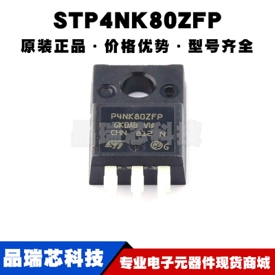 STP4NK80ZFP TO220F 丝印P4NK80ZFP N沟道 耐压:800V 电流:3A MOS