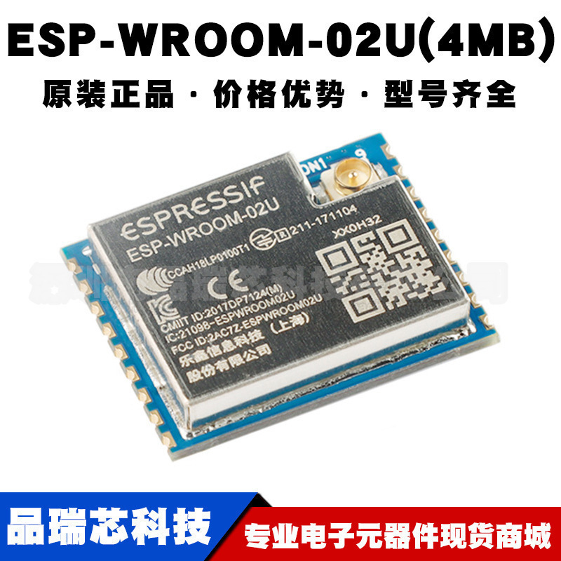 ESP-WROOM-02U 4MB双核WiFi蓝牙模块PCB板载天线模组提供BOM配单