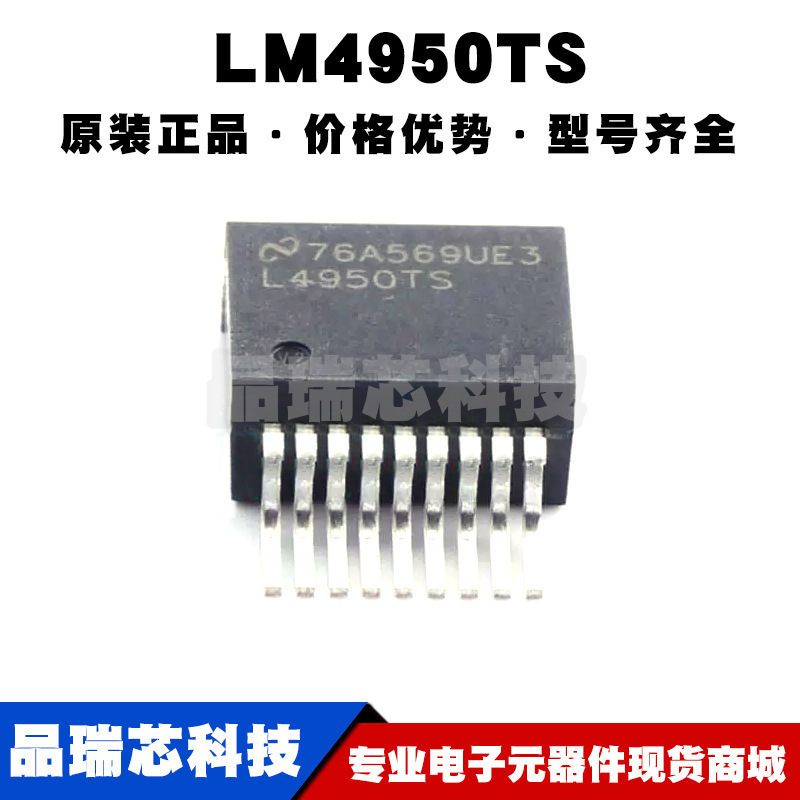 LM4950TS TO263-9 模拟输入D类音频功率放大器芯片IC 全新原装