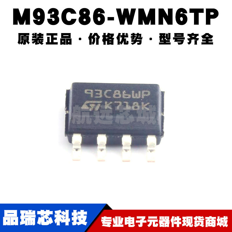 M93C86-WMN6TP 封装SOIC8 EEPROM存储 16Kb容量 I2C接口集成芯片
