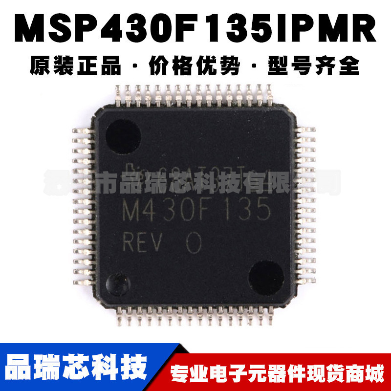 MSP430F135IPMR LQFP64 16位超低功耗微控制器 单片机 集成IC芯片