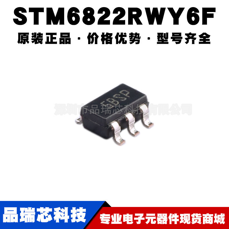 STM6822RWY6F 丝印5BS SOT23-5 MCU监控复位IC芯片 提供BOM配单