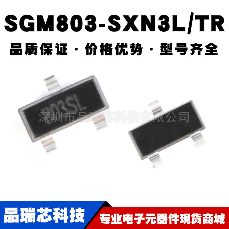 SGM803-SXN3L/TR 丝印803SL SOT-23 微处理器监控芯片提供BOM配单
