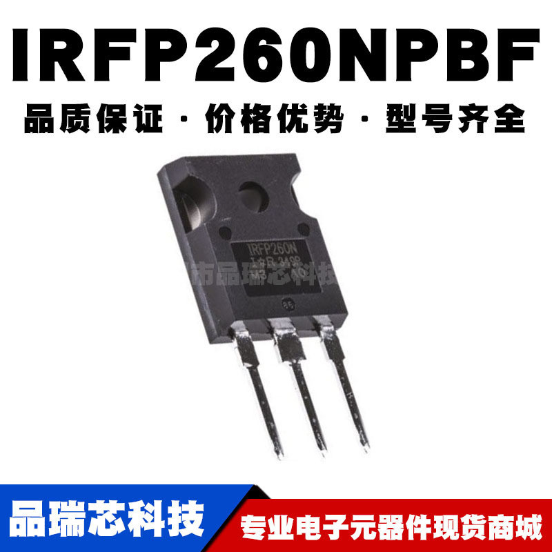 IRFP260NPBF TO-247 N沟道 200V/50A 直插MOSFET 全新