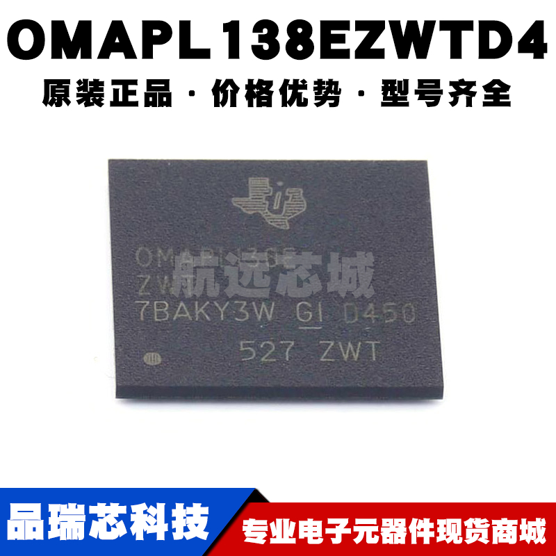 OMAPL138EZWTD4 BGA361 ARM内核 456MHz主频 低功耗DSP微处理器