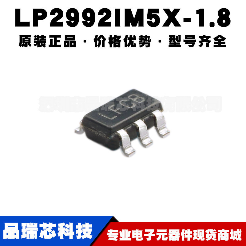 LP2992IM5X-1.8 丝印LFCB SOT23 LDO线性稳压芯片1.8V提供BOM配单