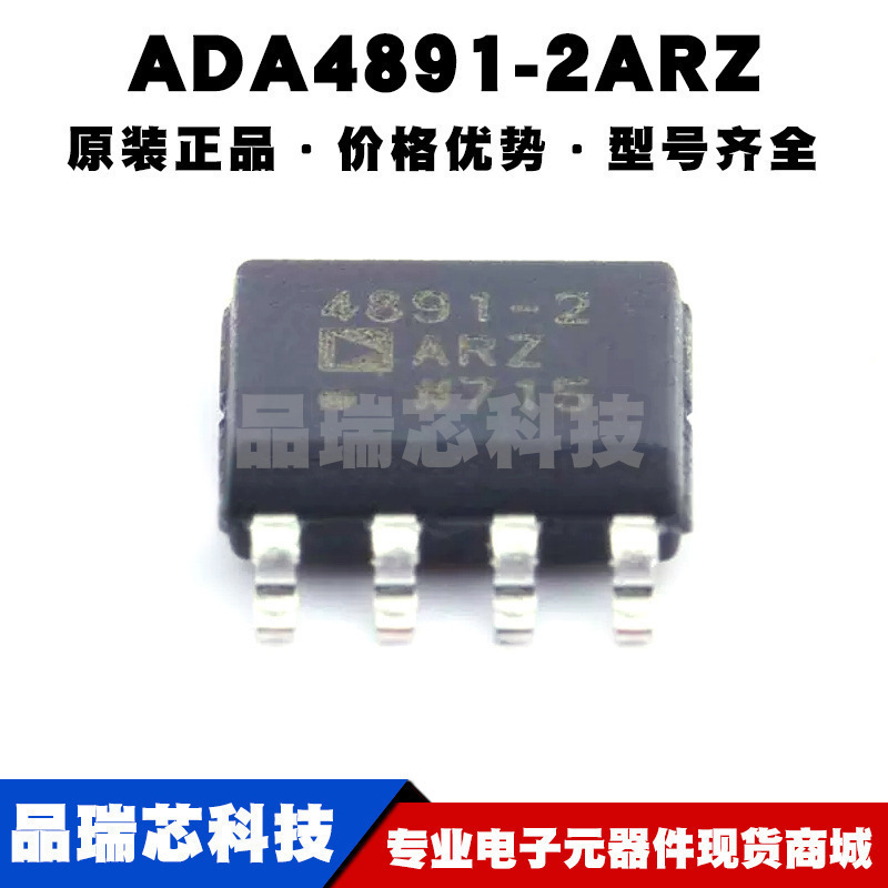 ADA4891-2ARZ SOP-8 运算放大器芯片IC 全新原装正品 提供BOM配单