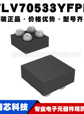 TLV70533YFPR 丝印VV BGA-4 开关线性稳压器 电源芯片提供BOM配单