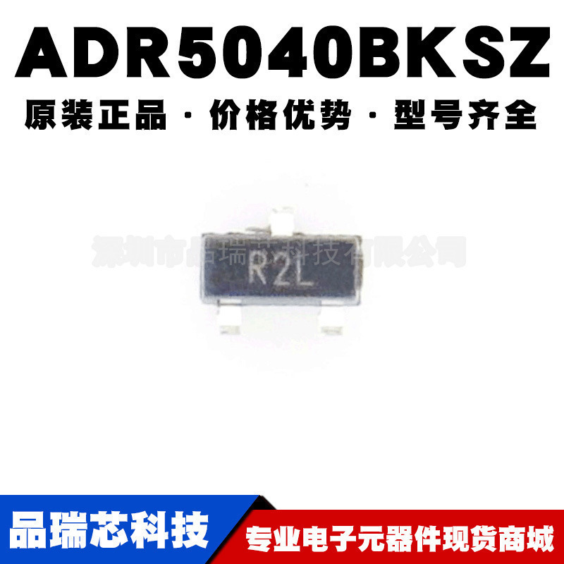 ADR5040BKSZ 丝印R2L SC70-3 电源管理芯片贴片原装正品 全新现货