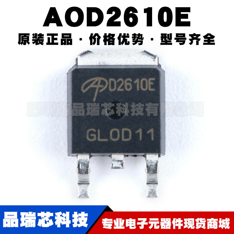 AOD2610E 封装TO-252 N沟道 60V/46A 贴片MOSFET场效应管集成电路