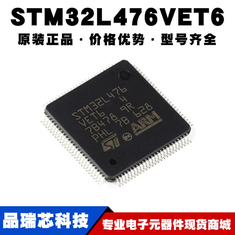 STM32L476VET6 LQFP100 32位微控制器 低功耗单片机芯片 全新原装