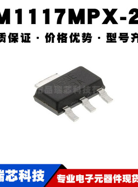 LM1117MPX25 SOT223贴片 线性稳压器LDO 电源芯片 全新
