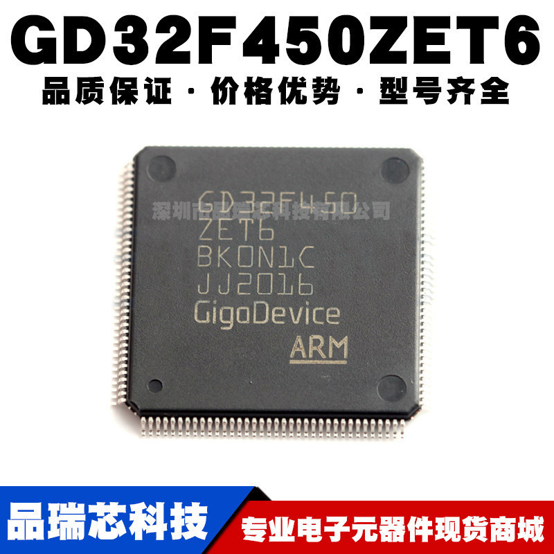 GD32F450ZET6 封装LQFP144 32位微控制器 MCU单片机芯片 全新正品